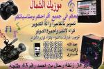 a3ras afrah kamira