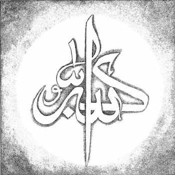 allahou akbar kabira wal7amdou l&eacute;lahi kathira