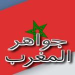 room jawaher almaghreb