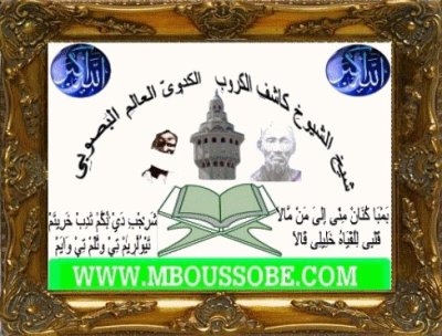 Cheikh Ahmadou Bamba et Cheikh Mbacke Bousso